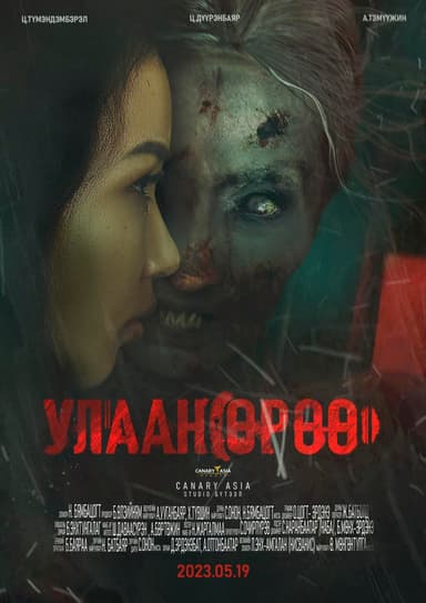 Red Room poster