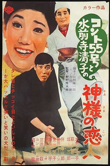 Angel's Lover poster