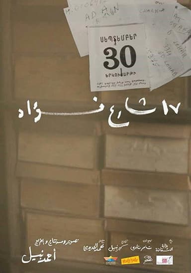 17 Fouad Street poster