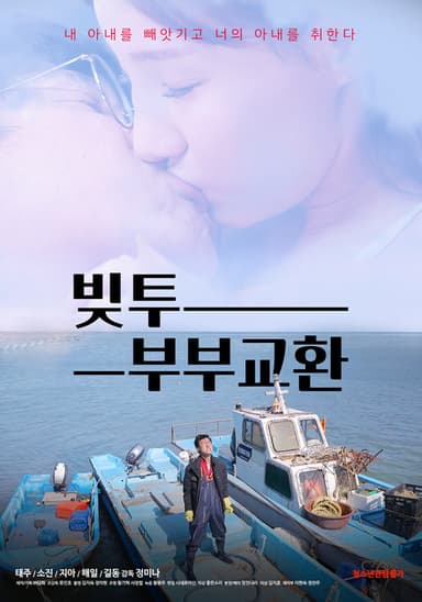 Bittu: Couple Exchange poster