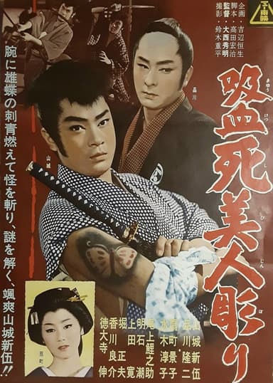 Vampire Dead Beauty Carving poster