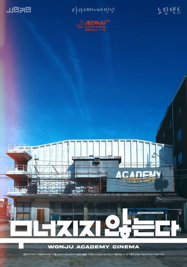 Wonju Academy Cinema poster