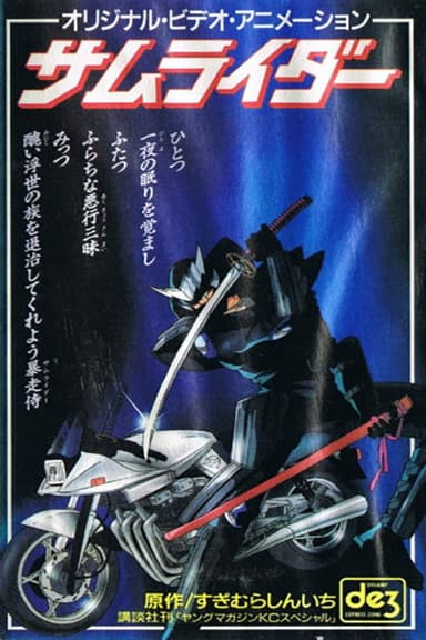Samurider: Nazo no Tenkousei poster
