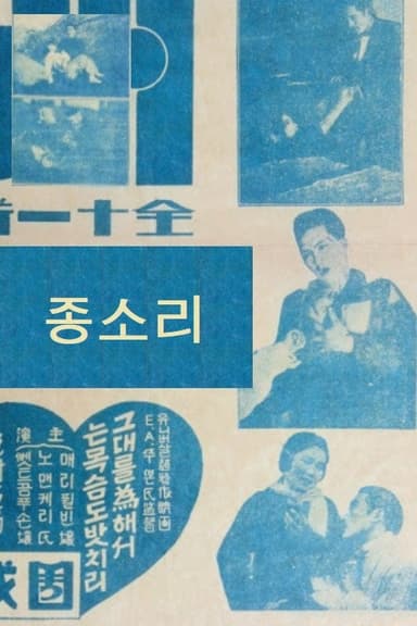 The Ringing of a Bell poster