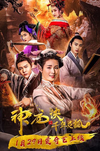 Reincarnated Dragon and the Protector Fox poster