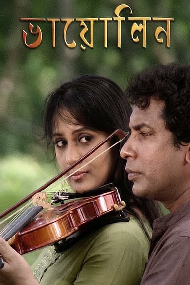 Violin poster