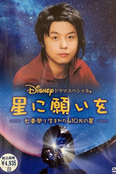 Wish Upon a Star poster