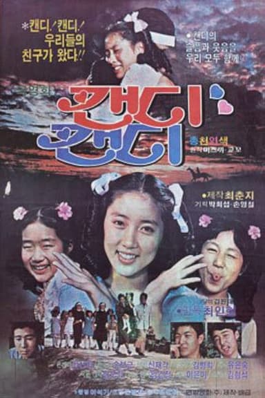 Candy Candy poster