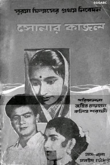 Sonar Kajol poster