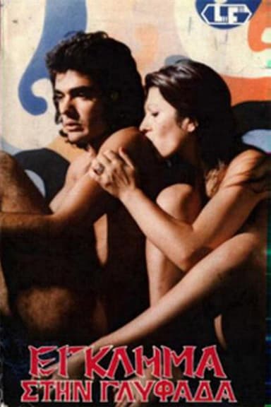 6 Perverts for the Killer poster