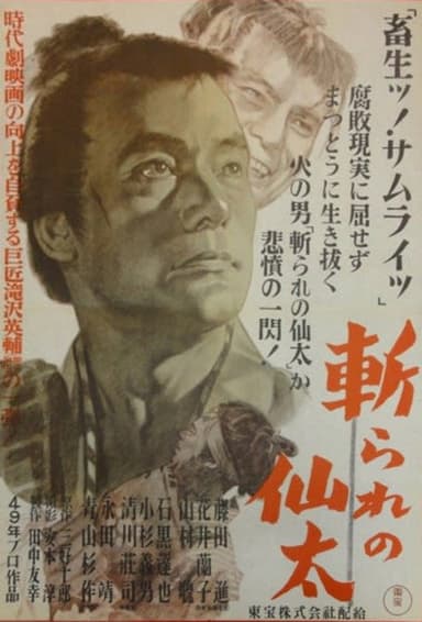 Kirare no Senta poster