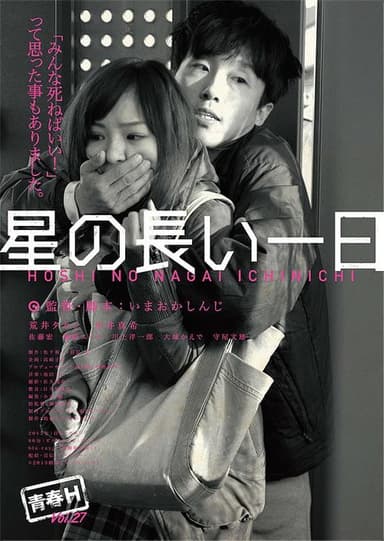 Hoshi's Long Day poster