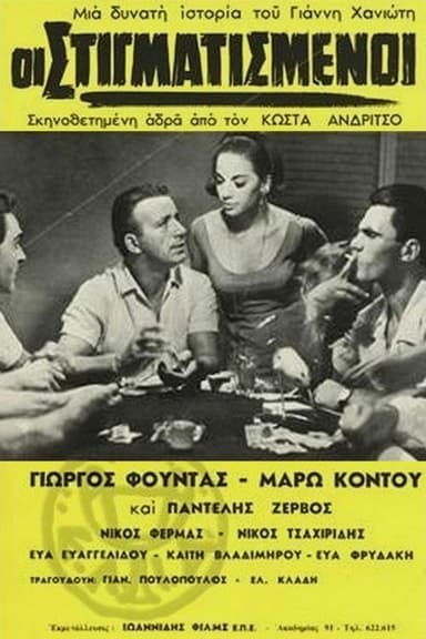 The Stigmatized poster