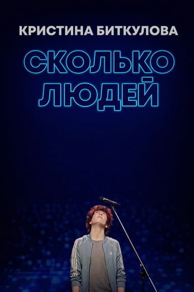 Kristina Bitkulova: How Many People poster
