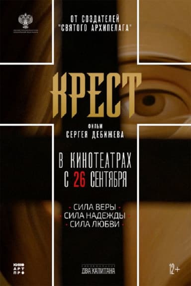 Cross poster