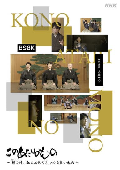 Kono atari no mono poster