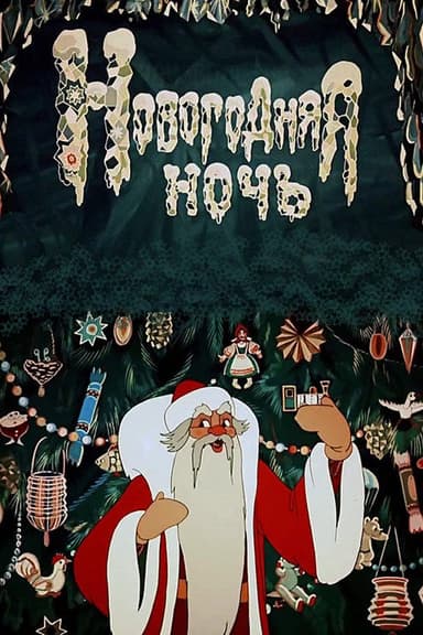 New Year's Eve poster