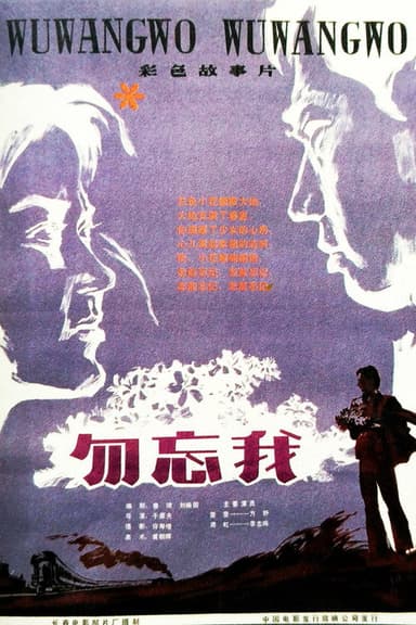 Don’t Forget Me poster