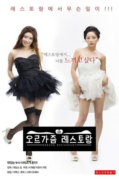 Orgasmic Restaurant poster