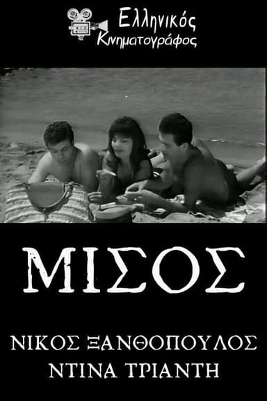 Μίσος poster