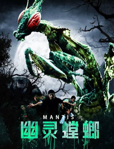 Mantis poster