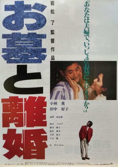 The Tomb & the Divorce poster