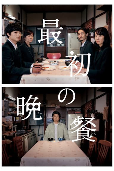 The First Supper poster