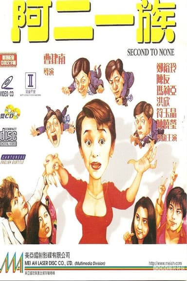 Second to None poster