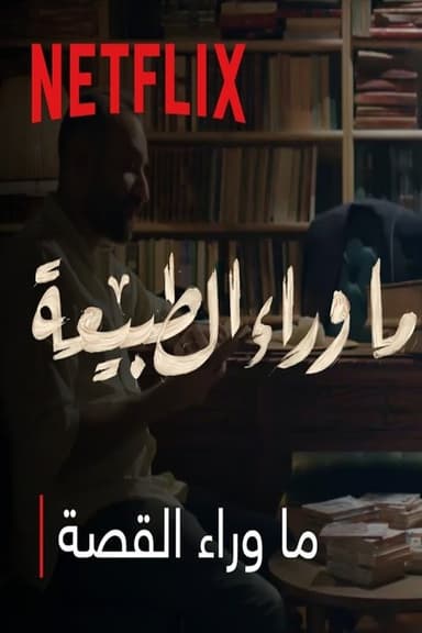 Paranormal : What's Behind The Story poster