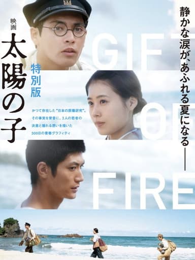 Gift of Fire poster