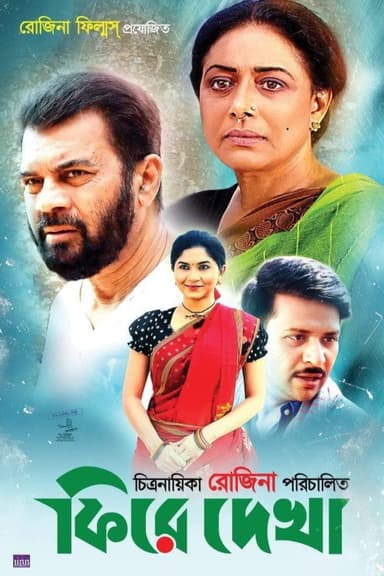 Fire Dekha poster
