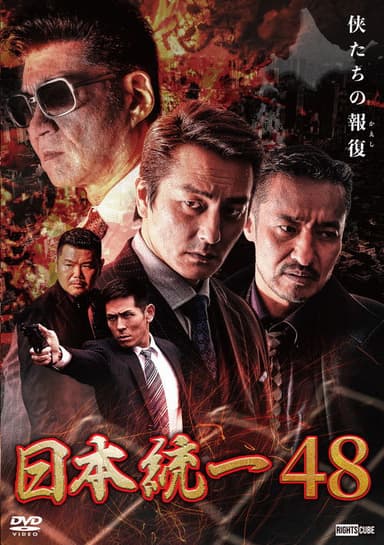 Unification of Japan 48 poster