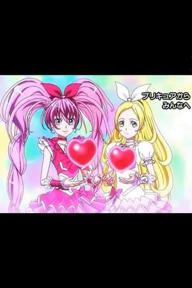 Precure kara Minna e no Ouen Movie poster