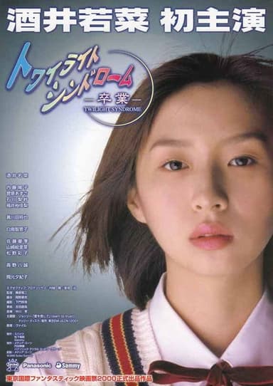 Twilight Syndrome: Graduation poster