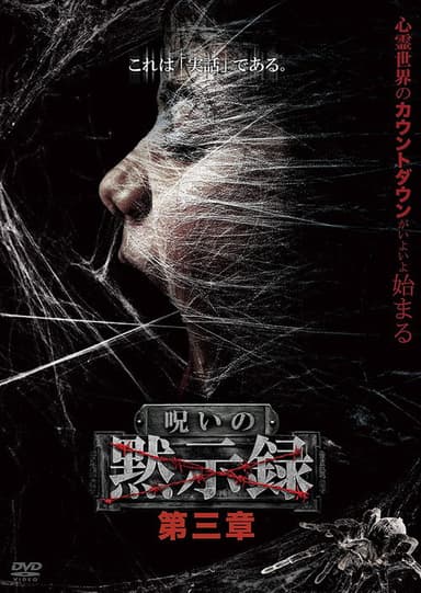 Curse of the Apocalypse: Chapter 3 poster