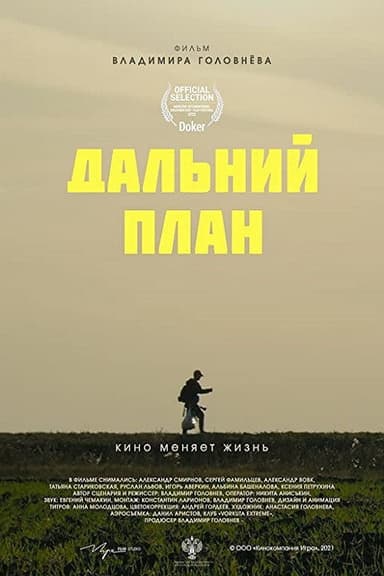 Long Shot poster