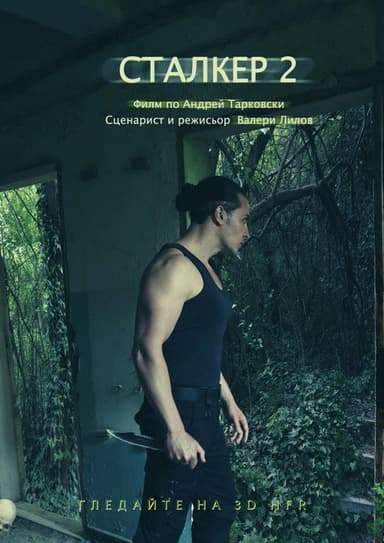 Bulgaria, This Eternal Heresy poster