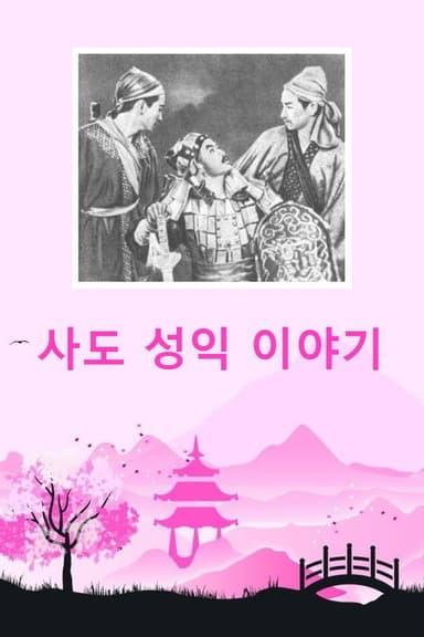 The Apostle's Success Story poster