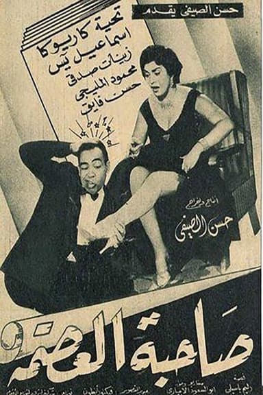 The Great Lady poster
