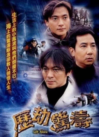 Left Alone poster