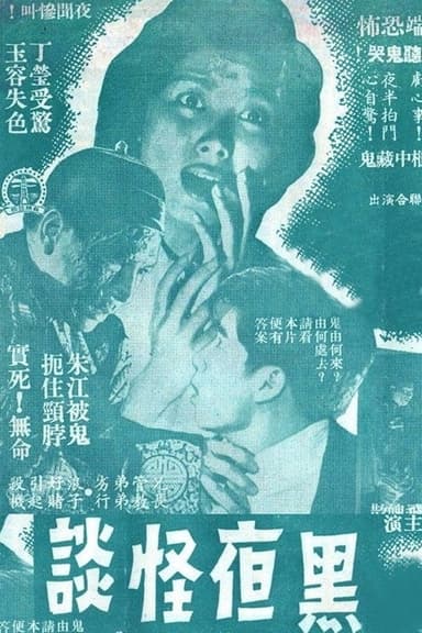 Creepy Nights poster