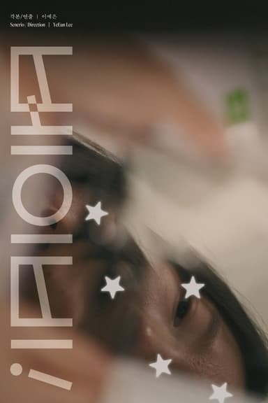BABY! poster