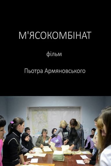 Meat Factory poster