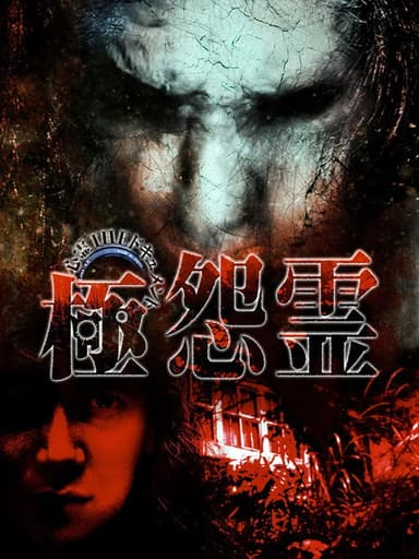 Paranormal THE Documentary: Extreme Resentful Spirits poster