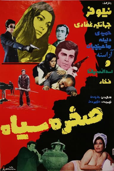Sakhre Siah poster