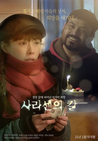 Sword of Sarasen poster