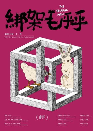 The Escaping Man poster