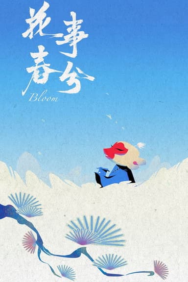 Bloom poster
