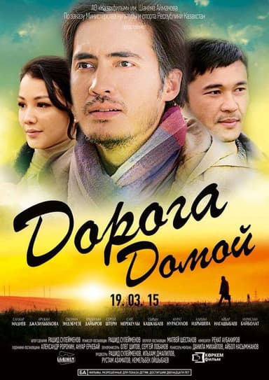 The Road to Home poster