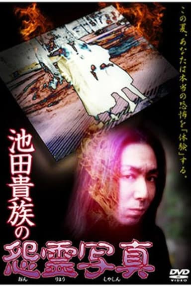 The Cursed Photographs of the Ikeda Aristocracy poster